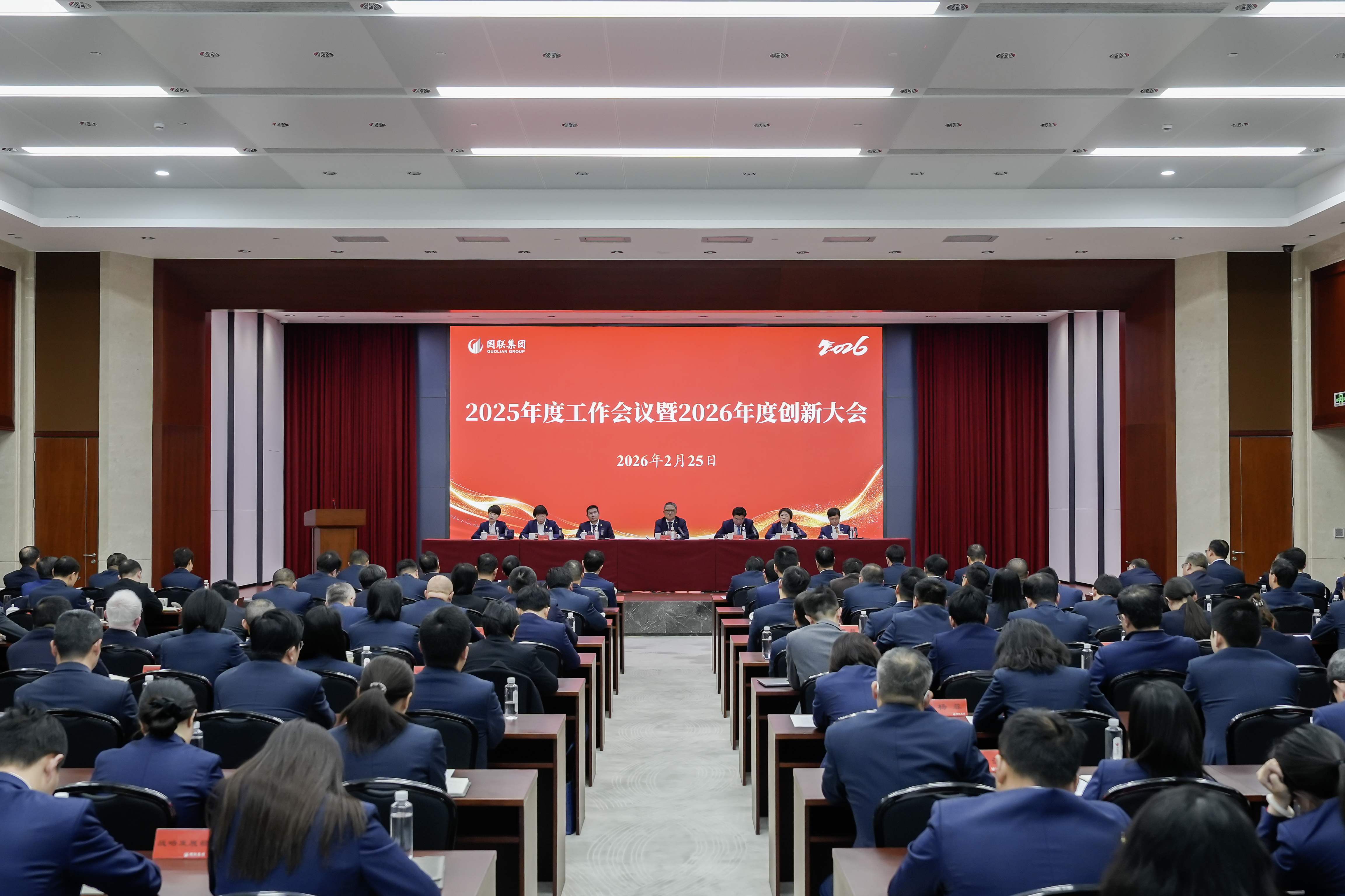 國聯開年“第一會”——集團召開2025年度工作會議暨2026年度創新大會
